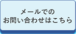 バナー掲載へのお問合せは